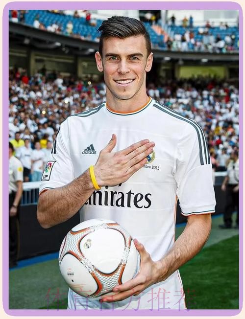 安帅：贝尔的合同已经结束 他是皇马的重要组成